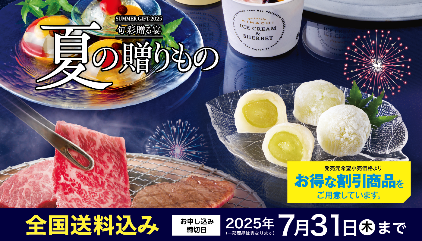 夏の贈りもの