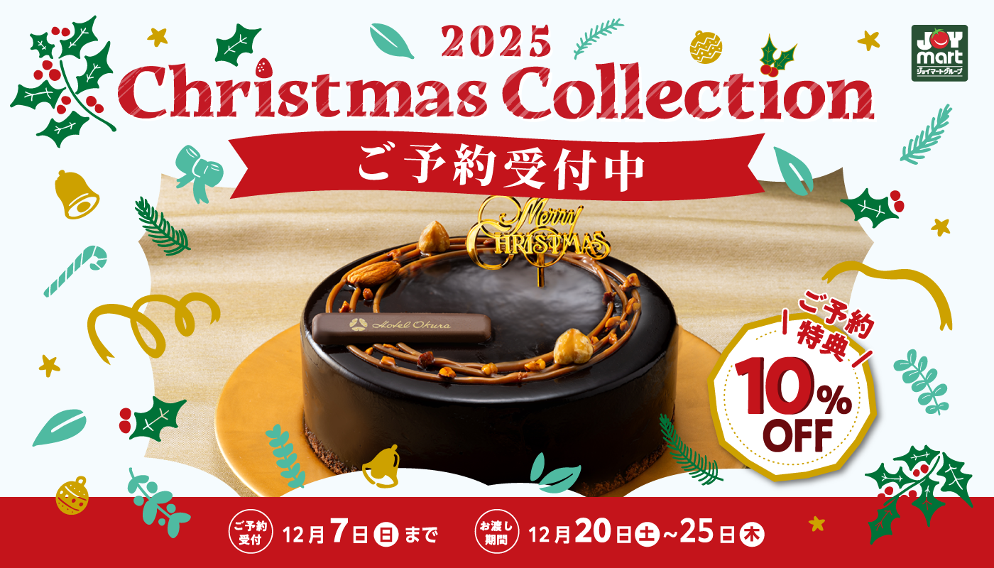 クリスマスケーキ ご予約受付中!