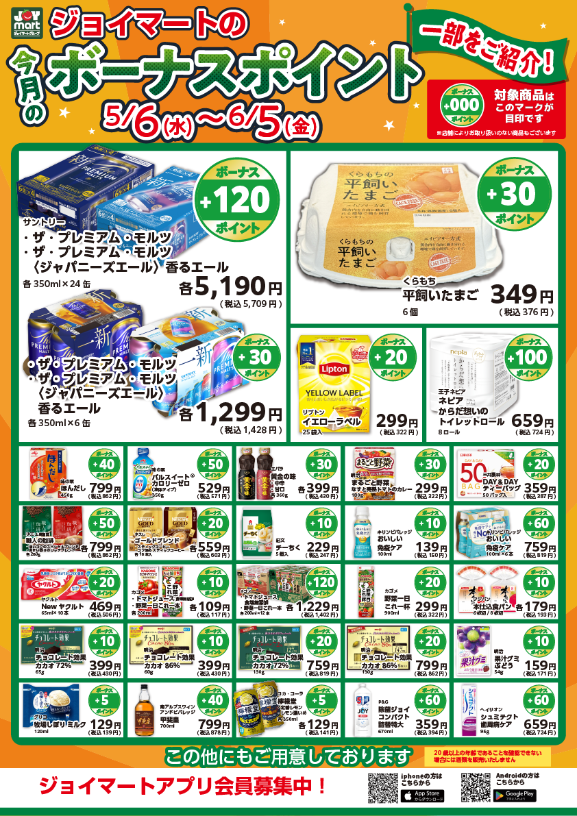 今月のボーナスポイント商品をご紹介！