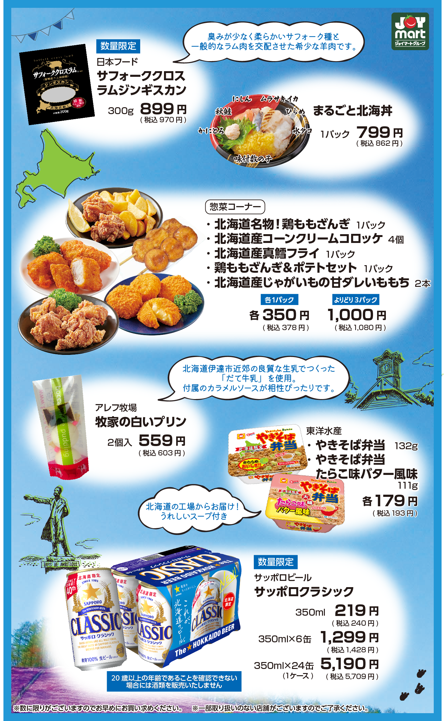 北海道フェア