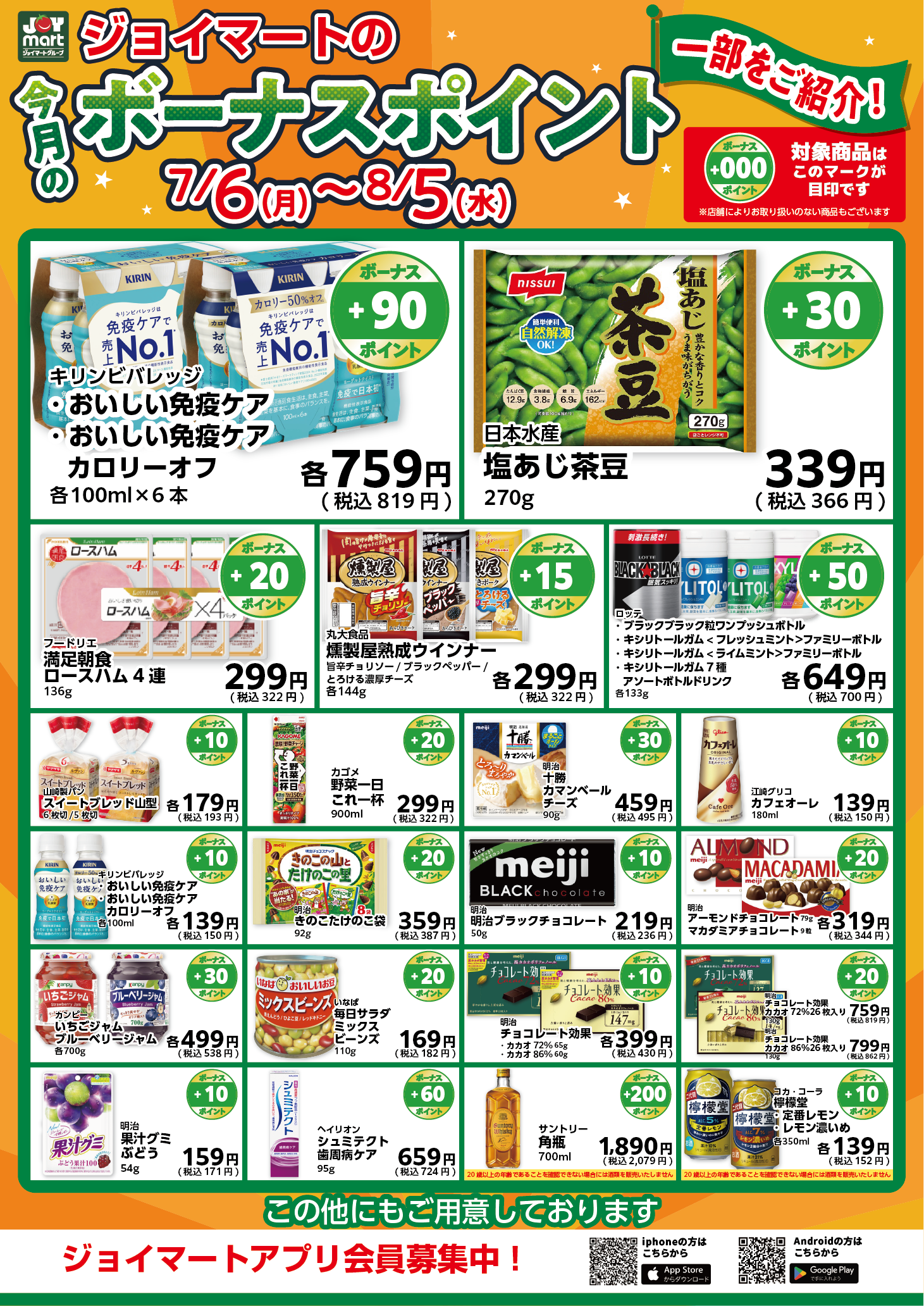 今月のボーナスポイント商品をご紹介！