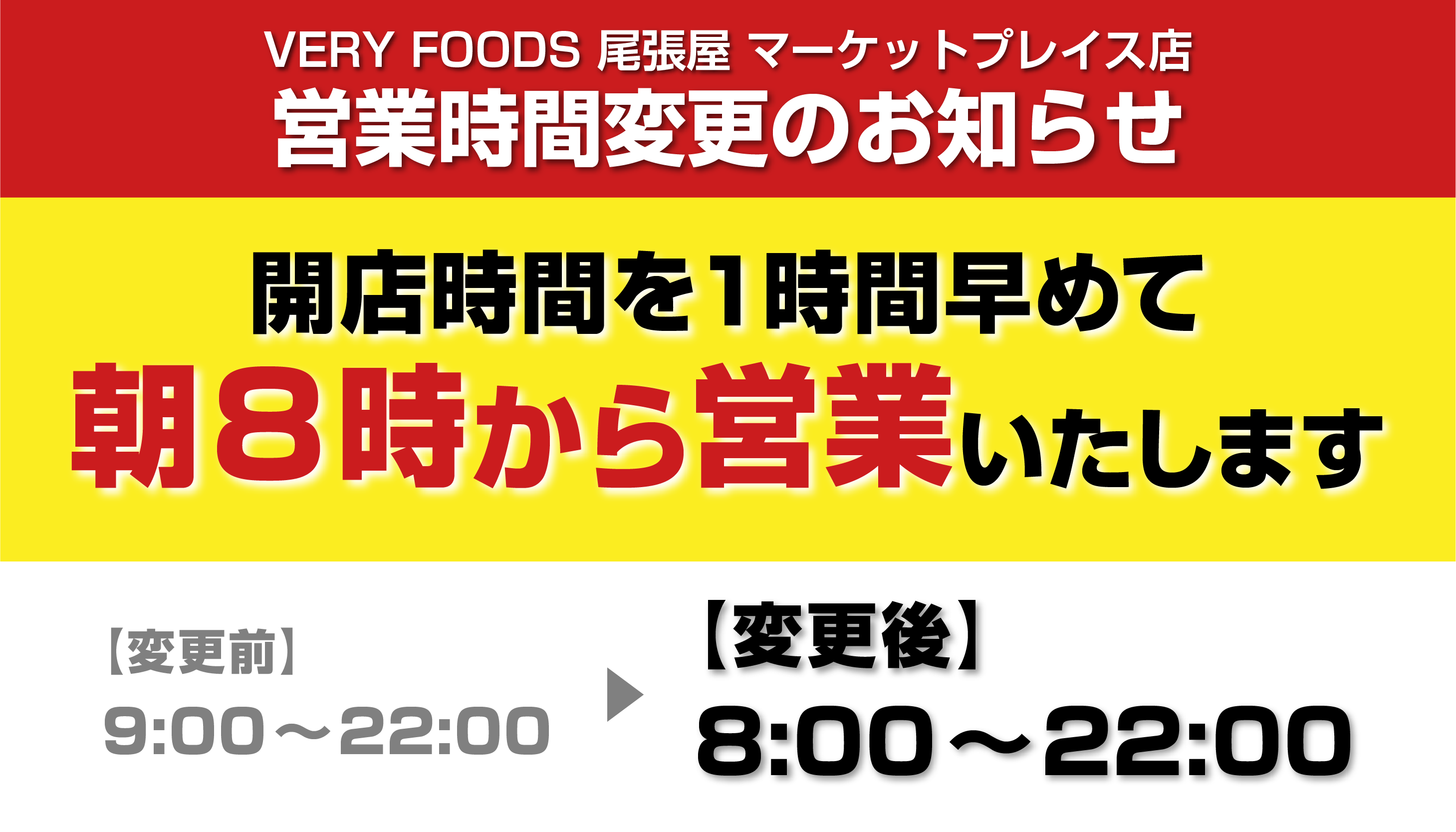 営業時間変更のお知らせ