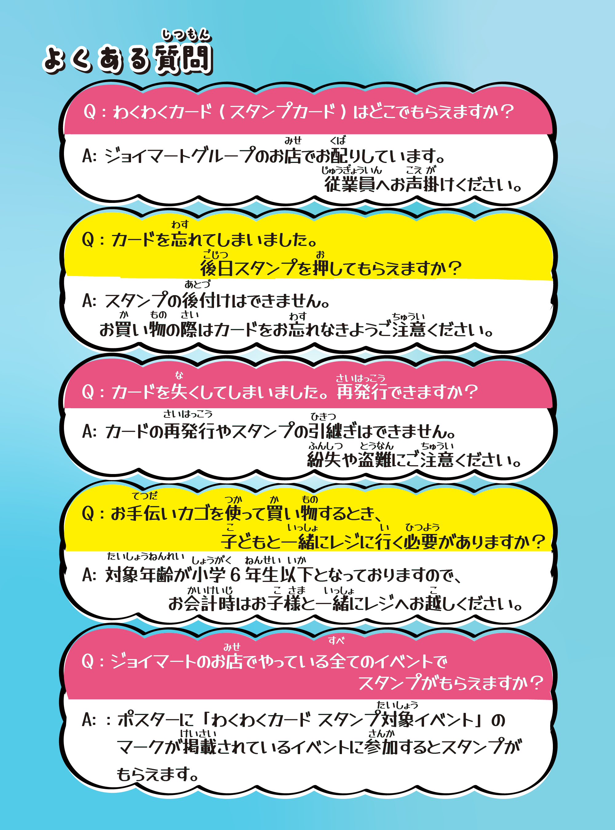 わくわくカード