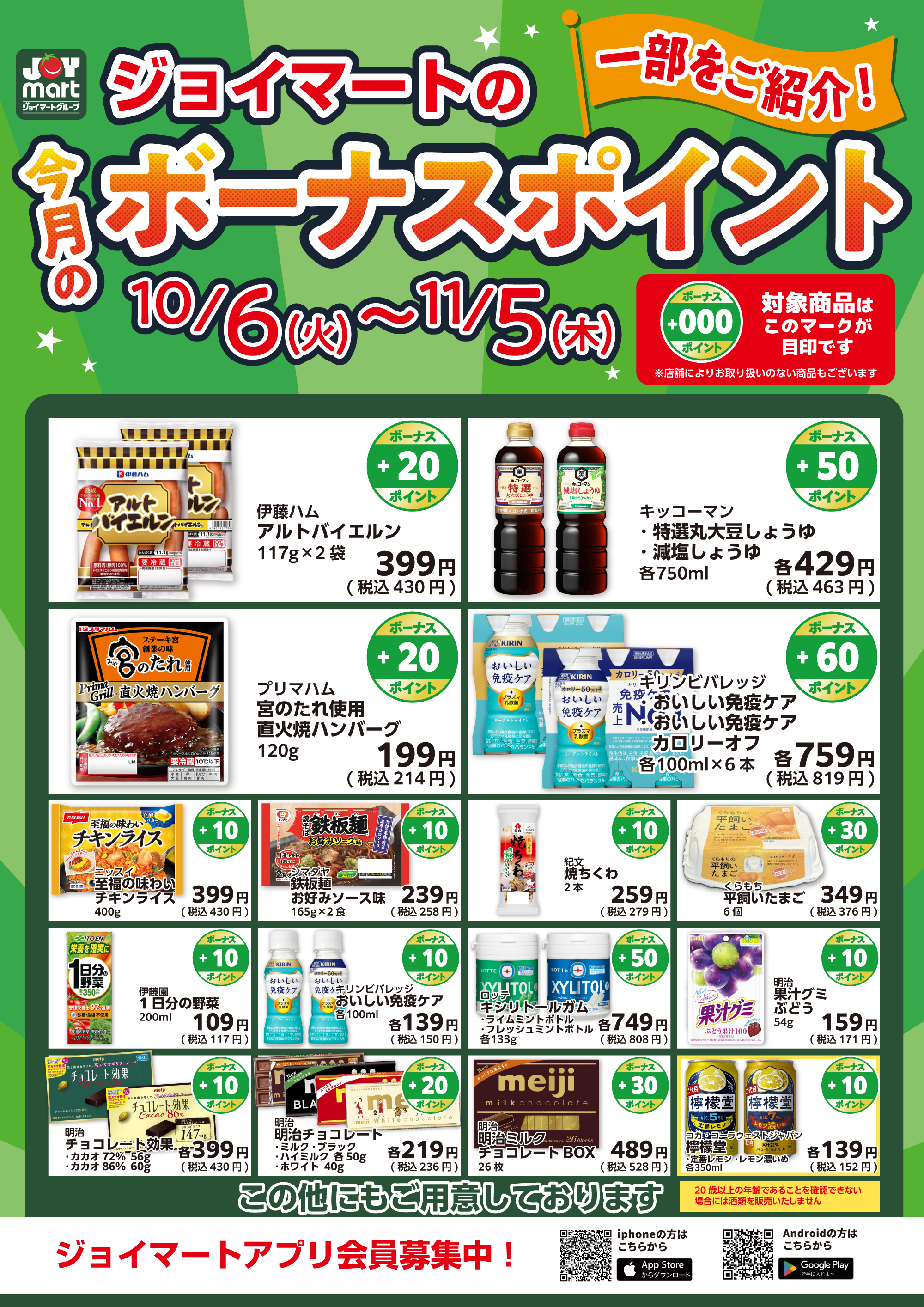 今月のボーナスポイント商品をご紹介！