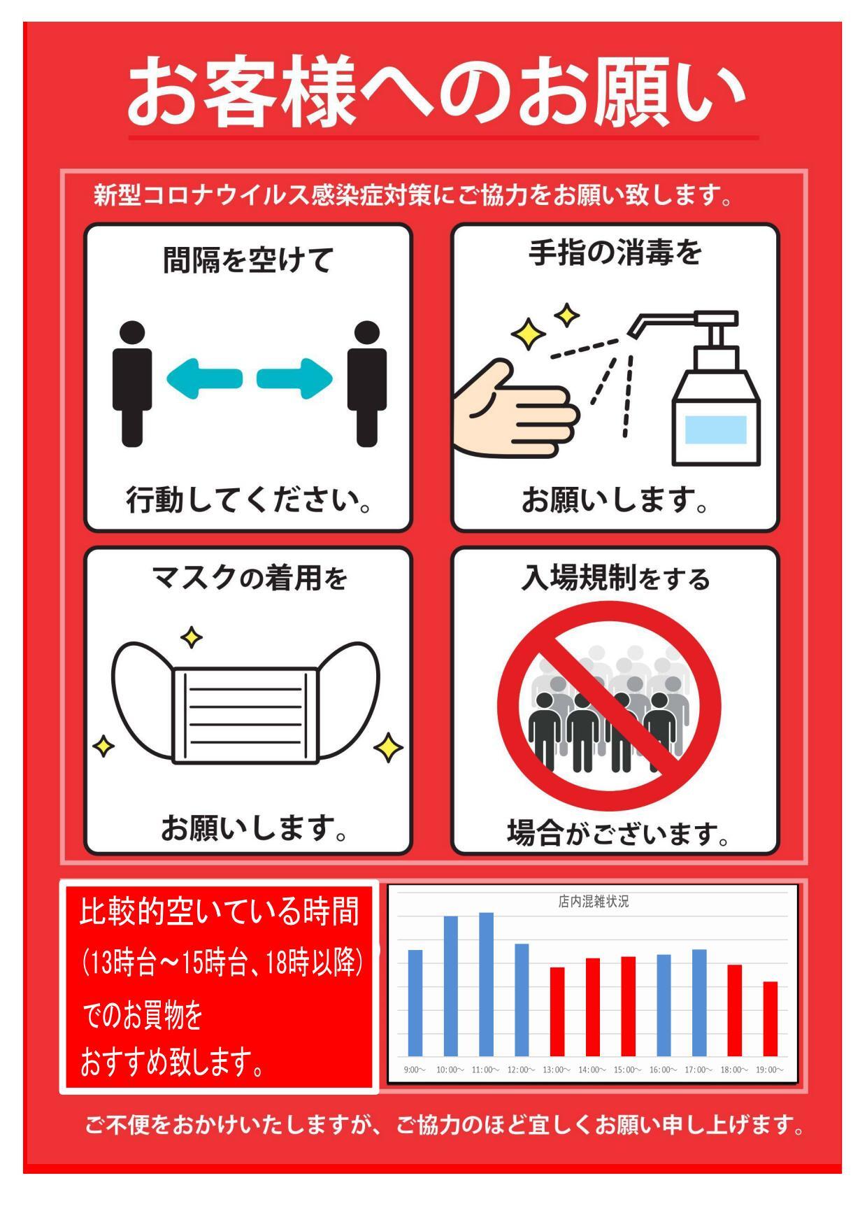 200422お客様へのお願い.jpg