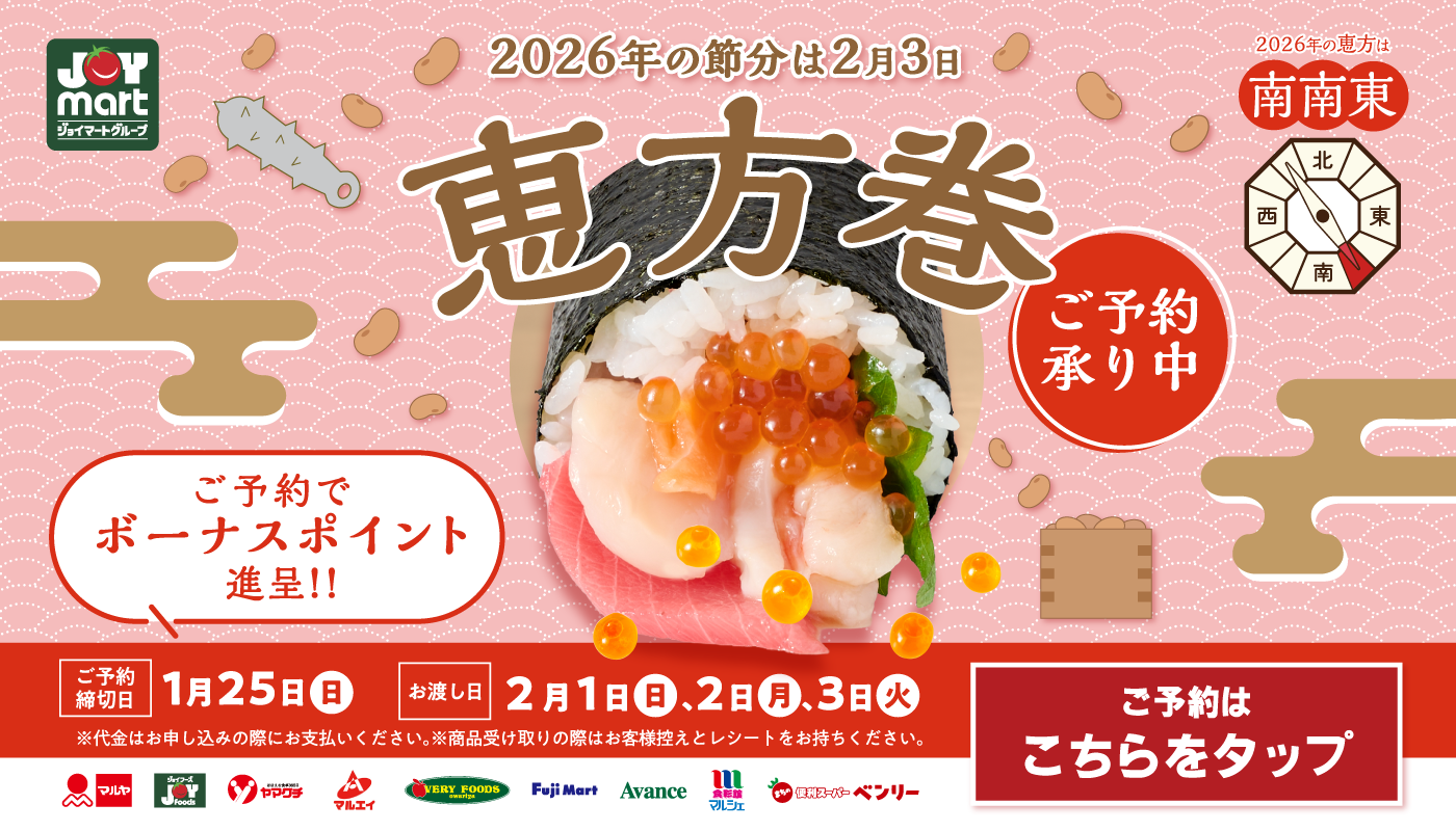 冬ギフトお申込み受付中！