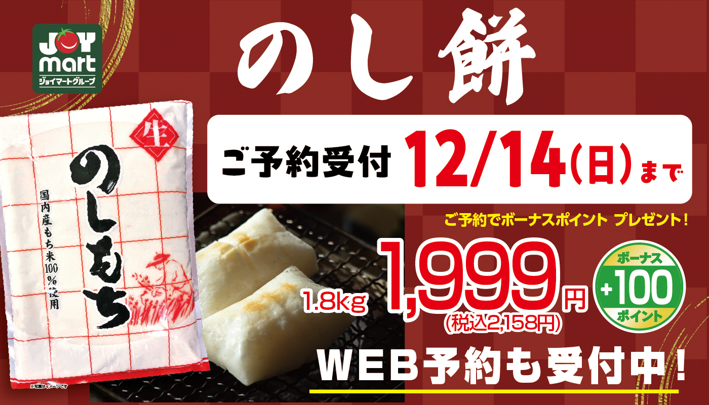 のし餅 ご予約受付中！ | お知らせ | VERY FOODS 尾張屋